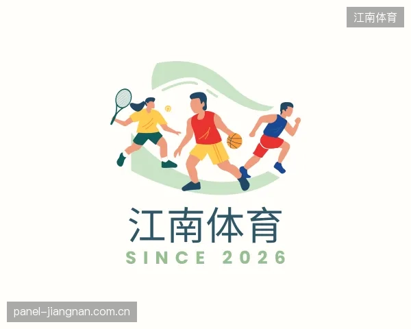 认识江南体育公司